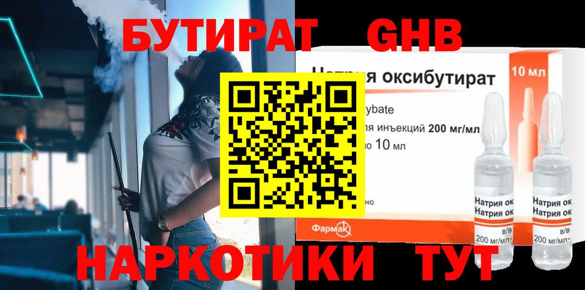 БУТИРАТ BDO 33%  БУТИРАТ  Великий Новгород  Вход с VPN 