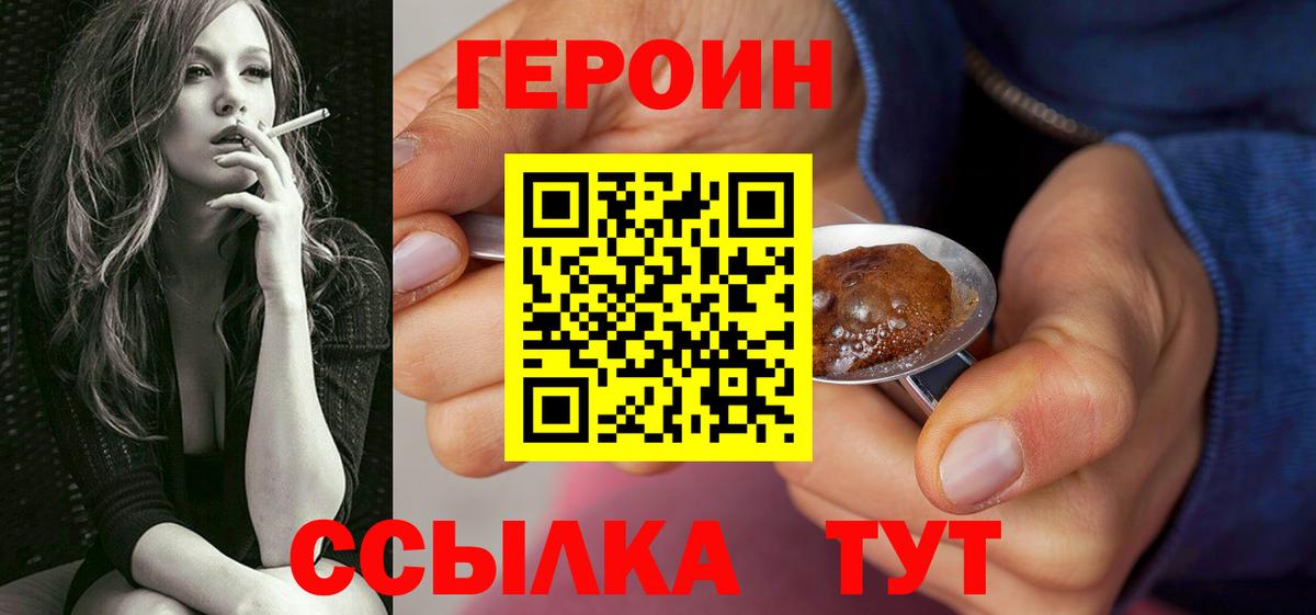 ГЕРОИН VHQ  Вход с VPN  Великий Новгород 