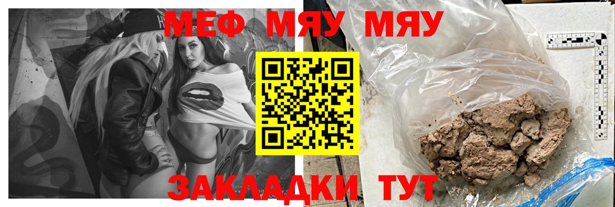 Великий Новгород  МЯУ-МЯУ mephedrone  Вход с VPN 