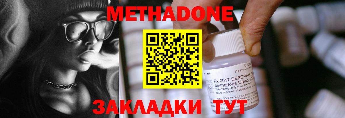 МЕТАДОН мёд  Метадон methadone    зеркало  Вход с VPN  Великий Новгород 